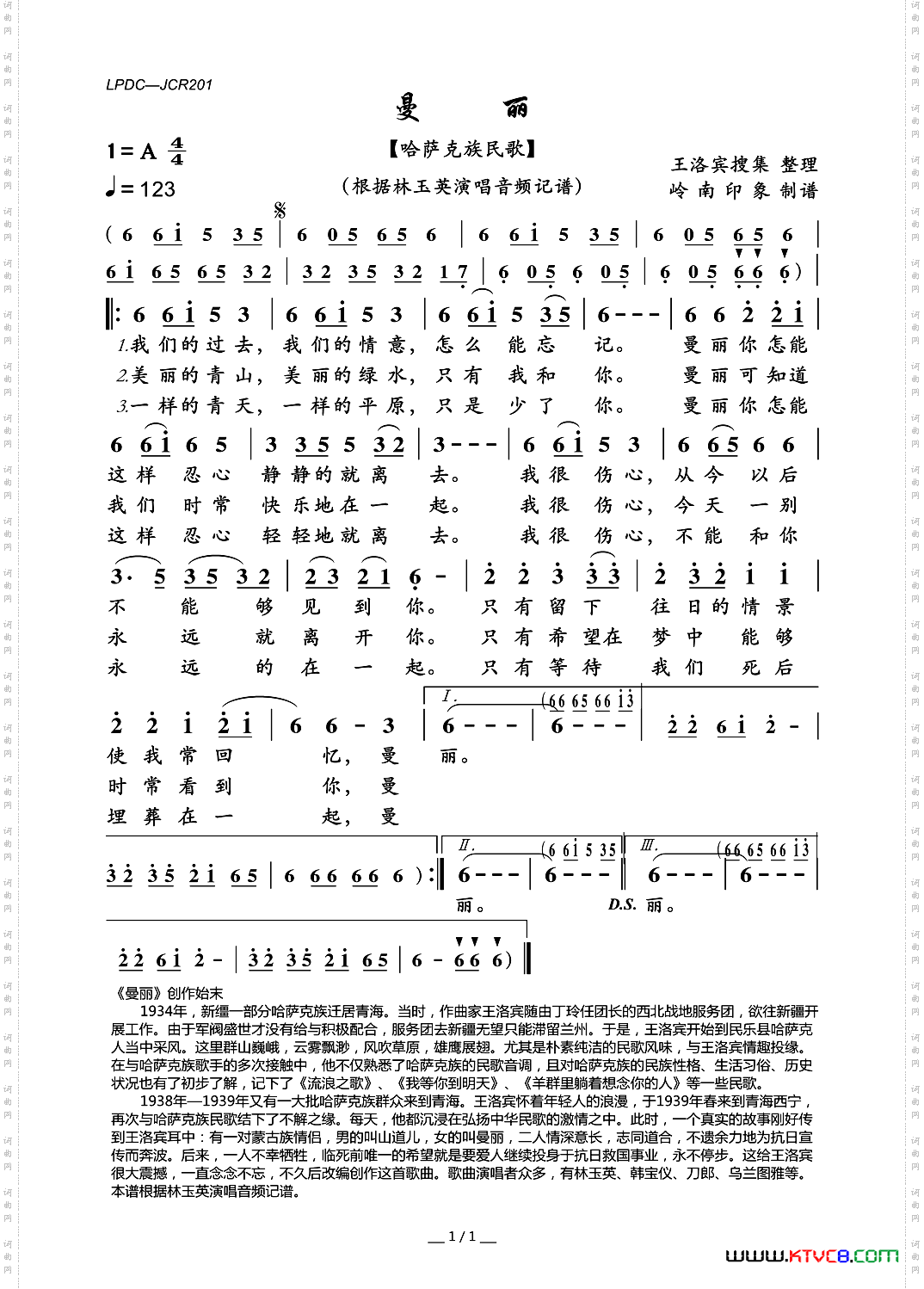 曼丽哈萨克族民歌