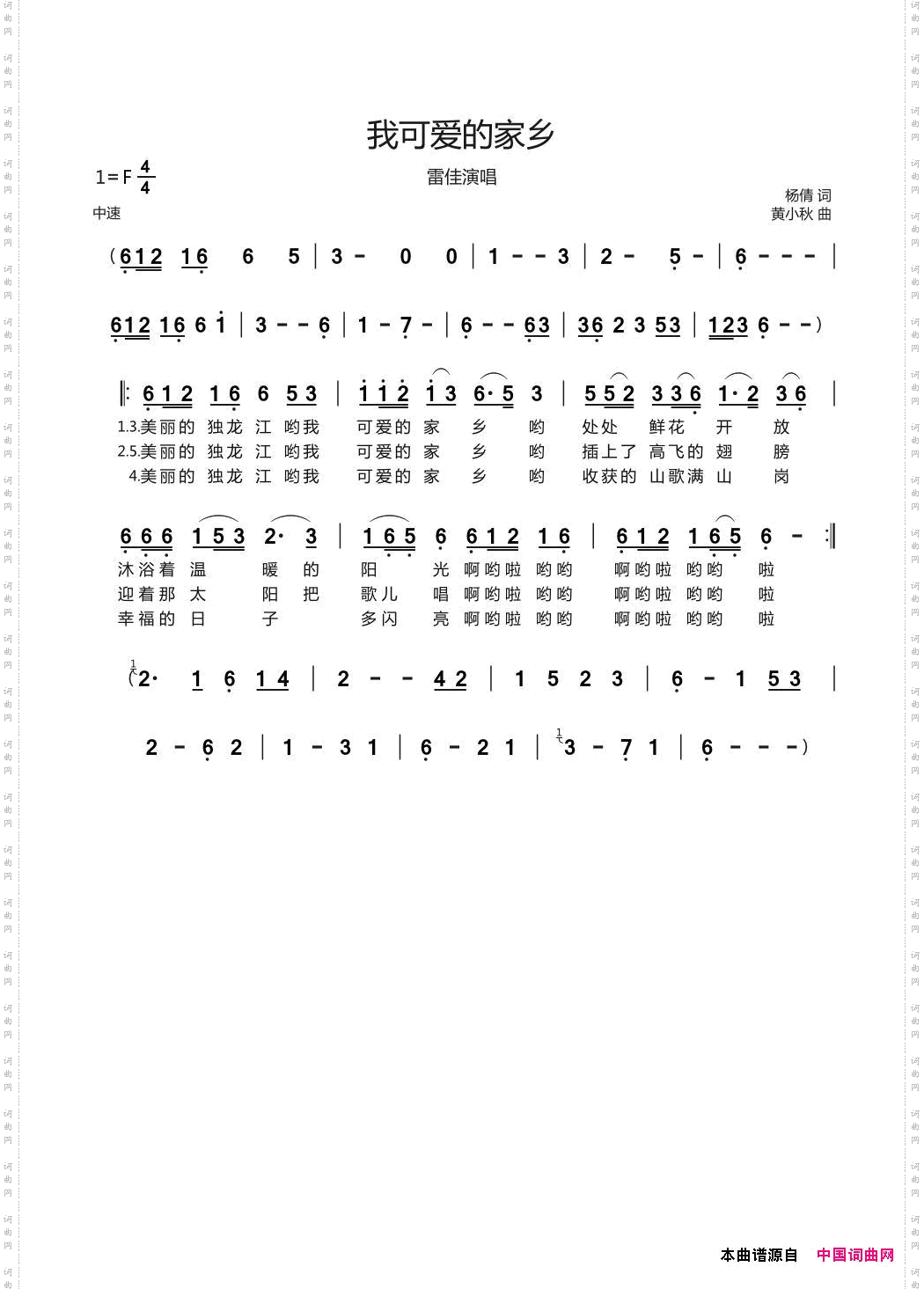 我可爱的家乡杨倩词黄小秋曲_我可爱的家乡杨倩词 黄小秋曲