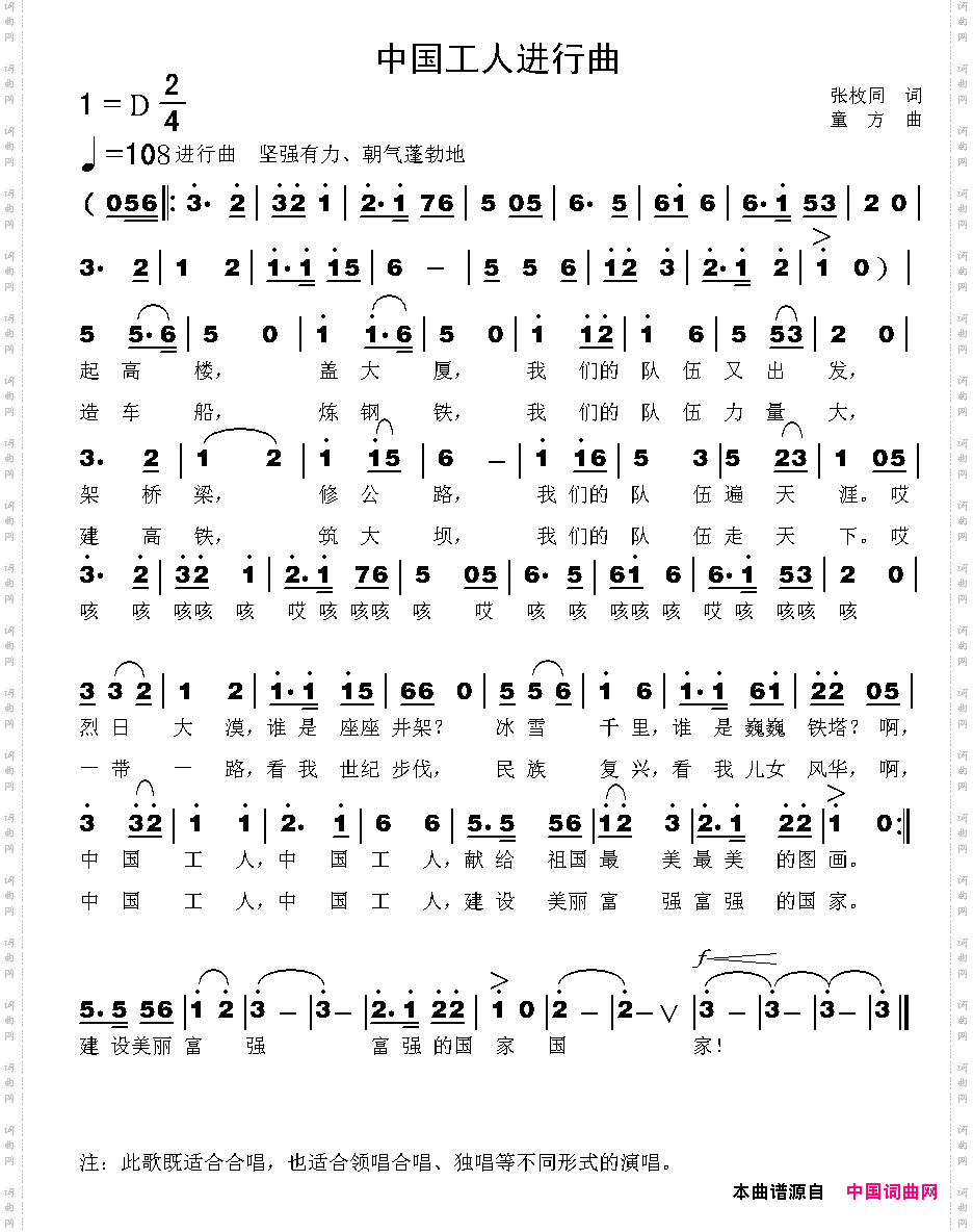 中国工人进行曲