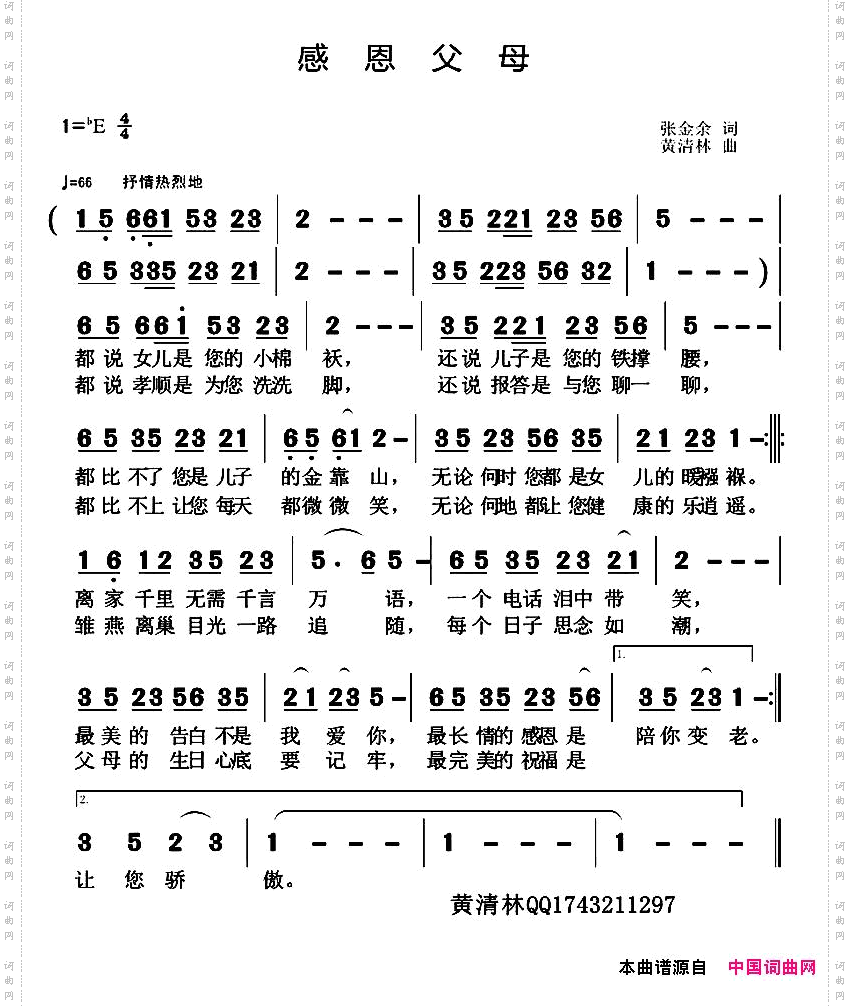 感恩父母