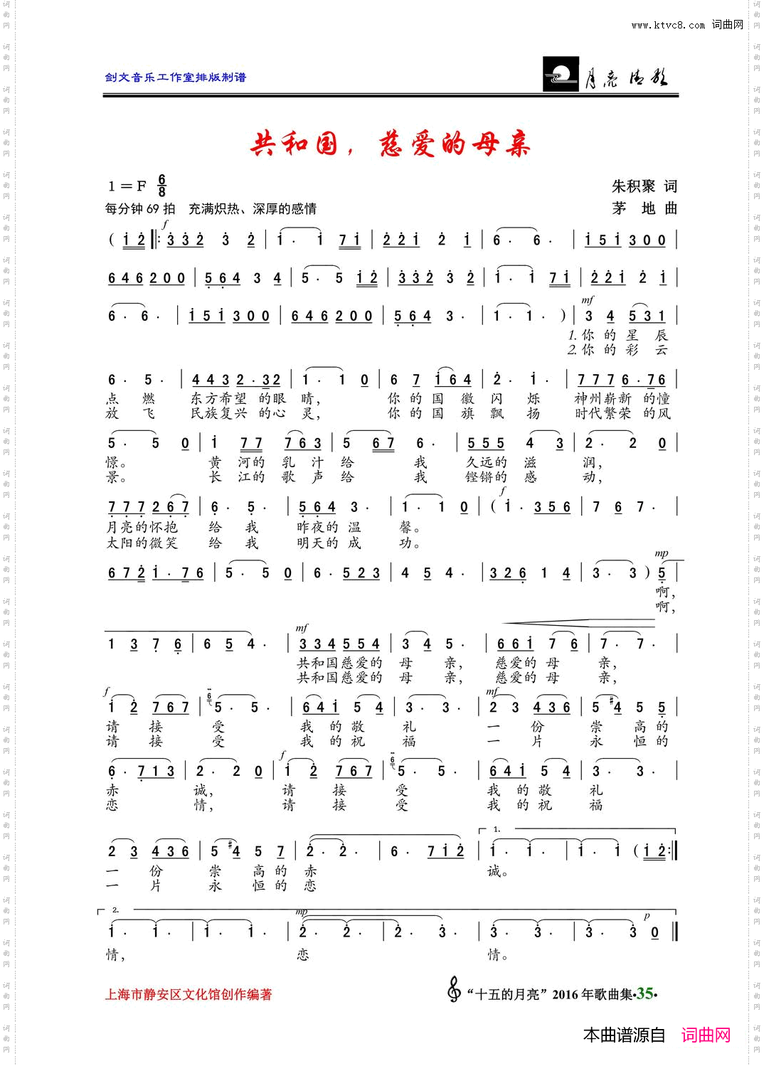 共和国，慈爱的母亲