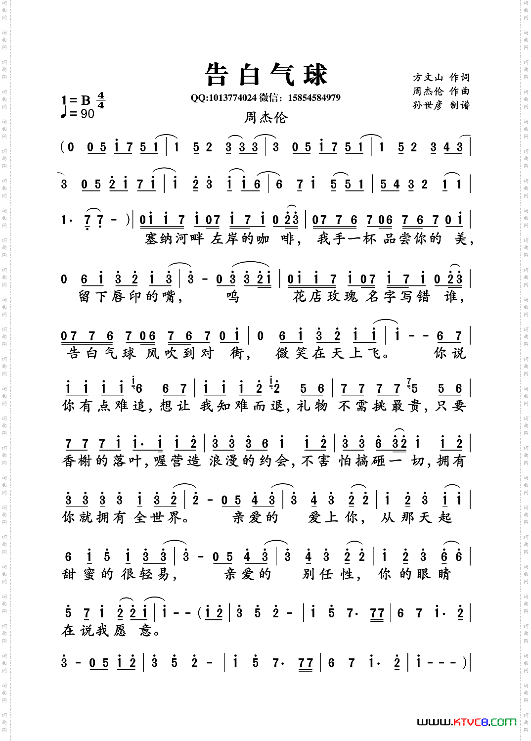 告白气球完整版