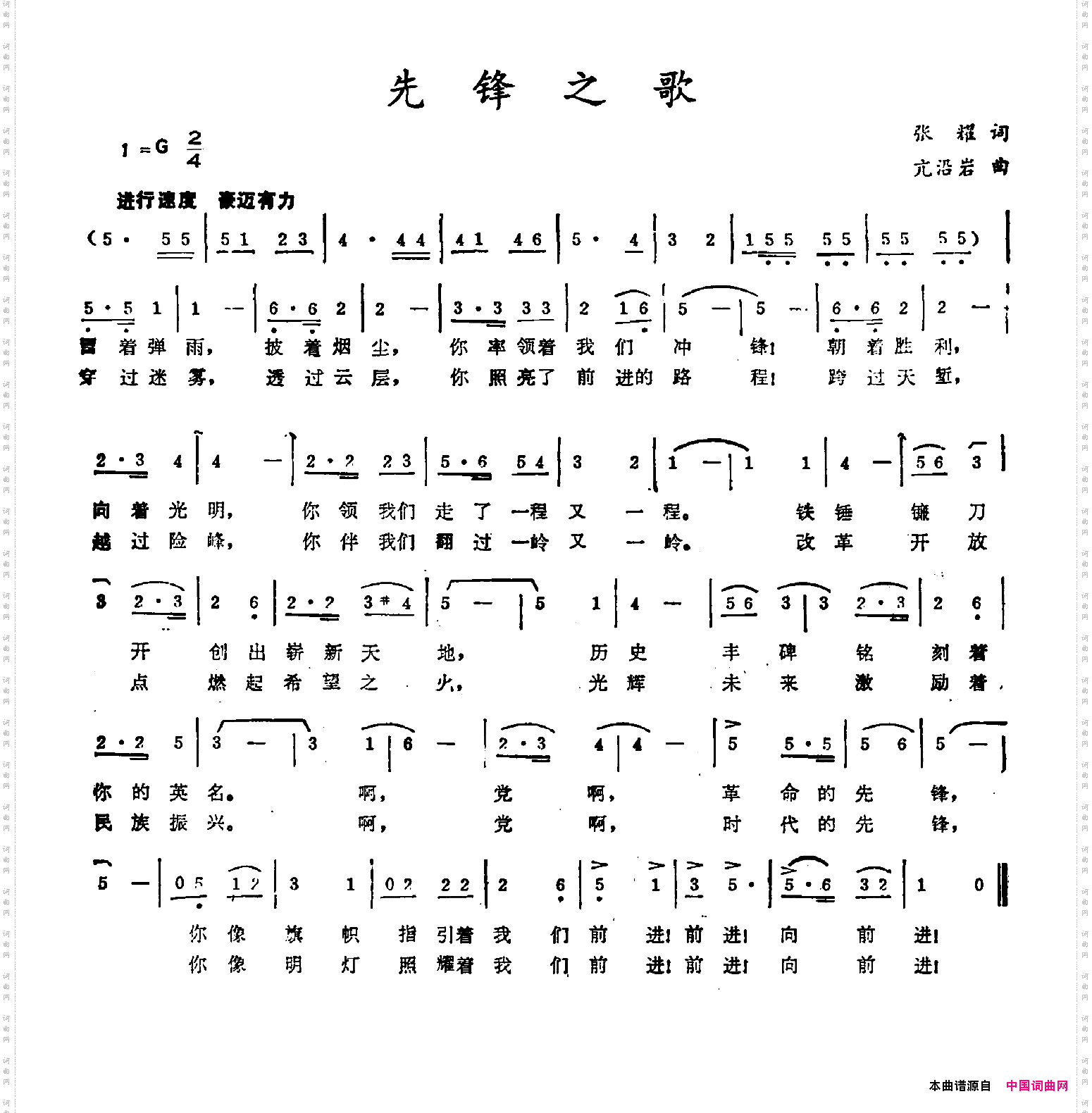 先锋之歌