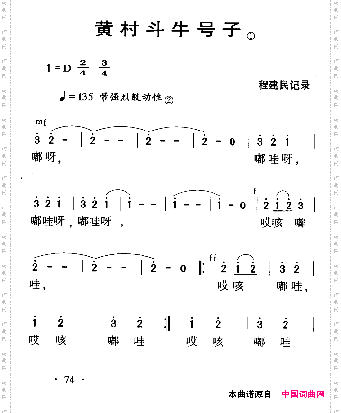 河源民歌：黄村斗牛号子