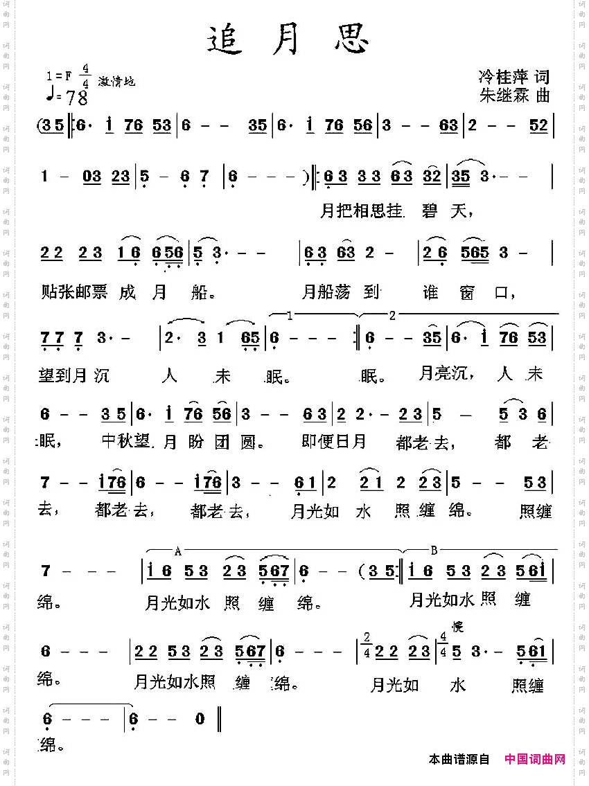 追月思