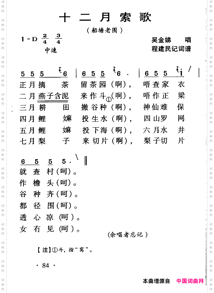 河源民歌：十二月索歌