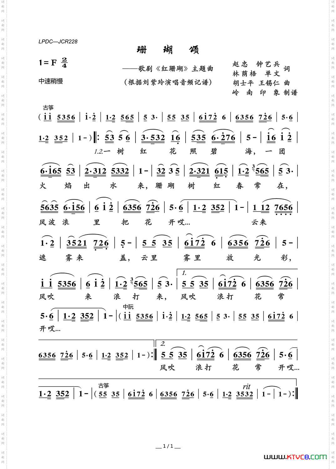 珊瑚颂歌剧《红珊瑚》主题曲