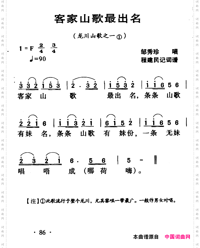 河源民歌：客家山歌最出名