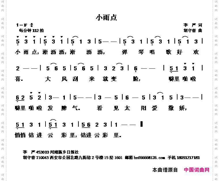 小雨点