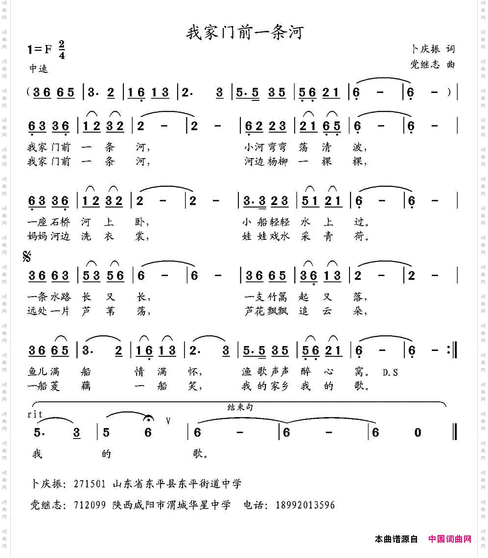 我家门前一条河卜庆振词党继志曲_我家门前一条河卜庆振词 党继志曲