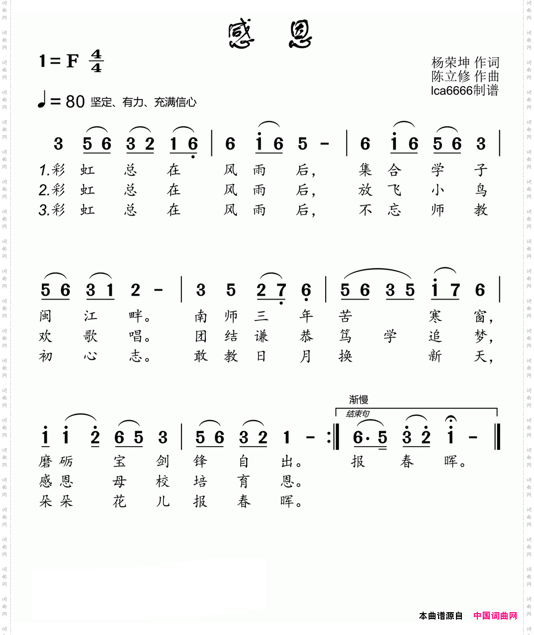 感恩