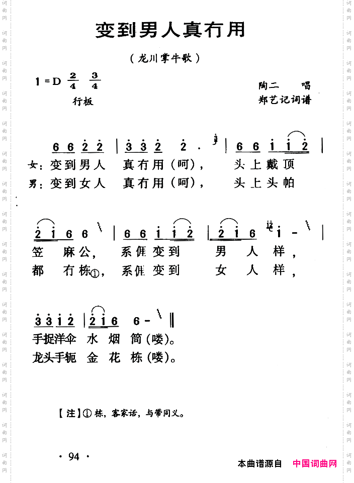 河源民歌：变到男人真冇用