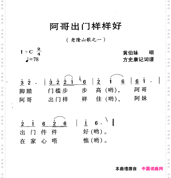 河源民歌：阿哥出门样样好