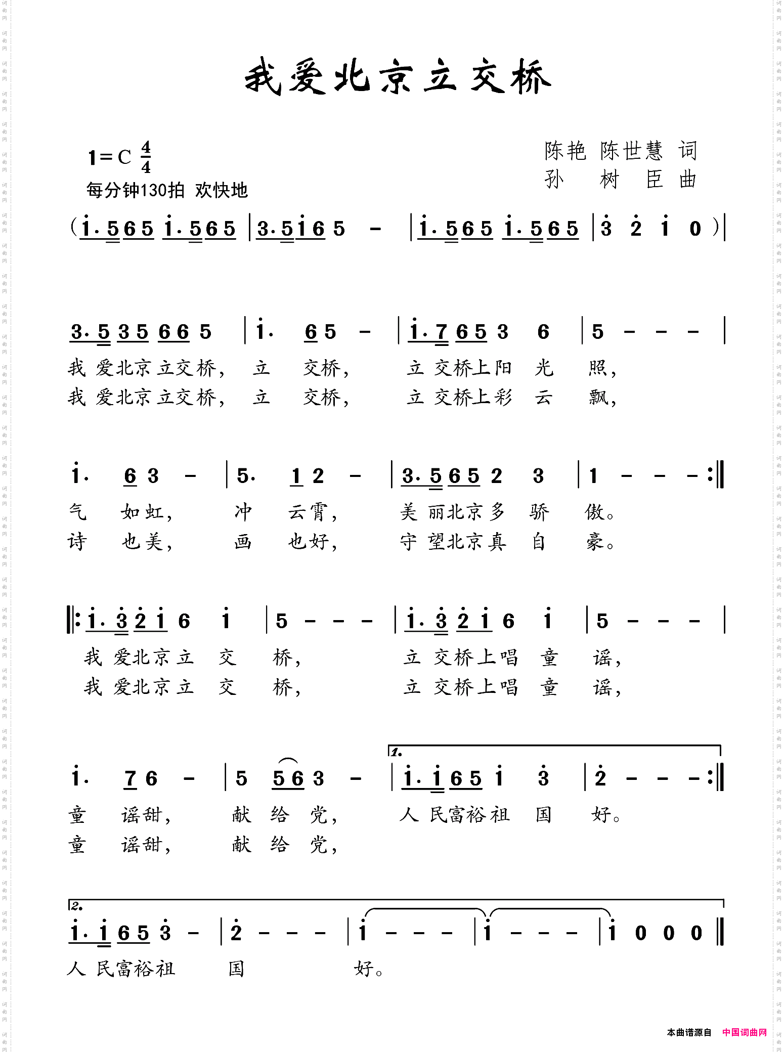 我爱北京立交桥