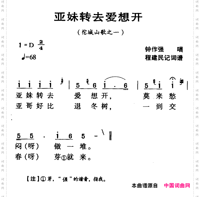 河源民歌：亚妹转去爱想开