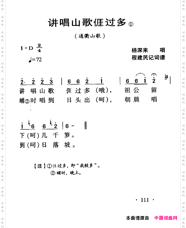 河源民歌：讲唱山歌我过多