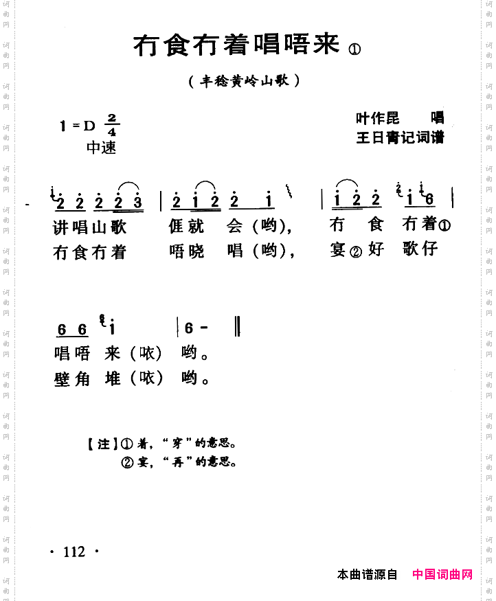 河源民歌：冇食冇着唱唔来