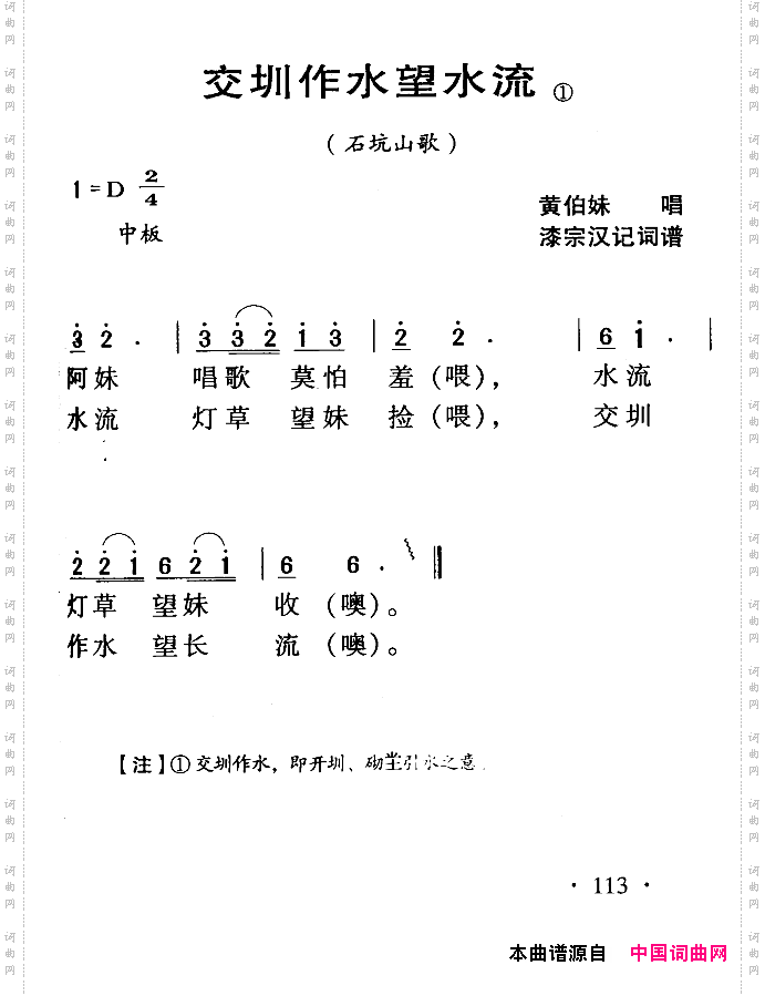 河源民歌：交圳作水望水流