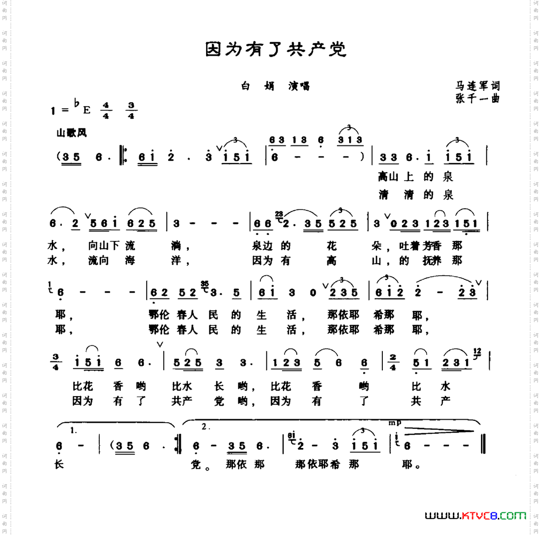 因为有了共产党马连军词张千一曲_因为有了共产党马连军词 张千一曲