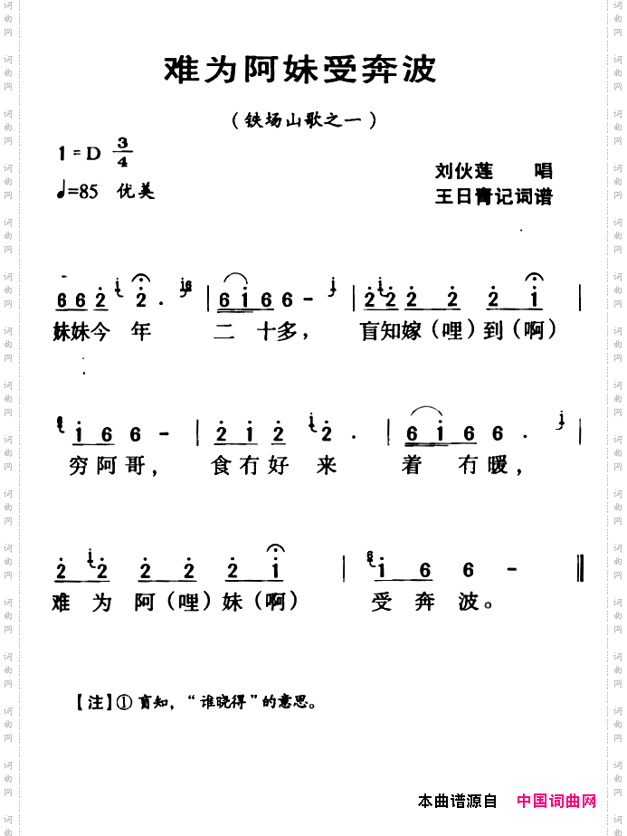 河源民歌：难为阿妹受奔波