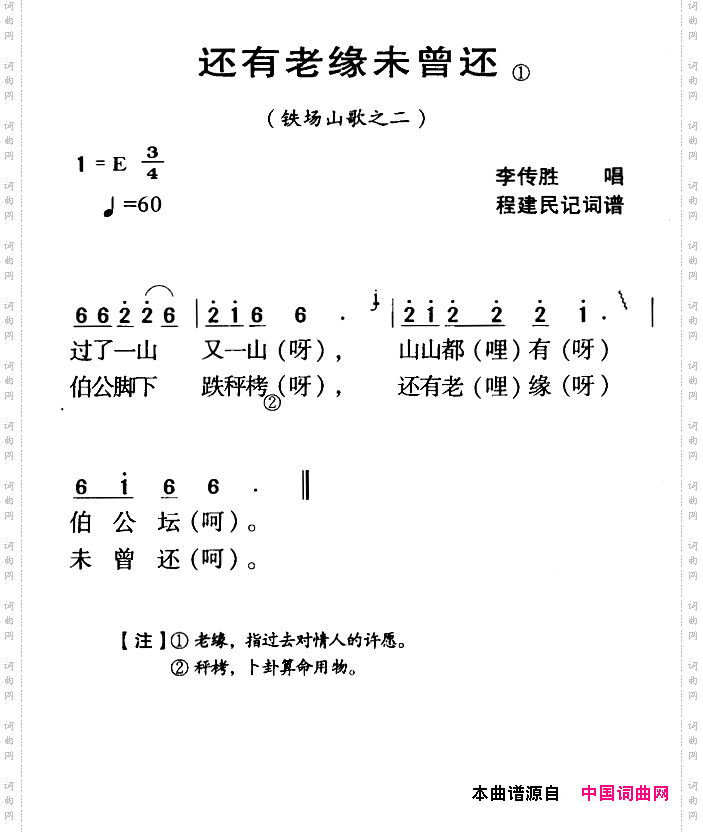 河源民歌：还有老缘未曾还