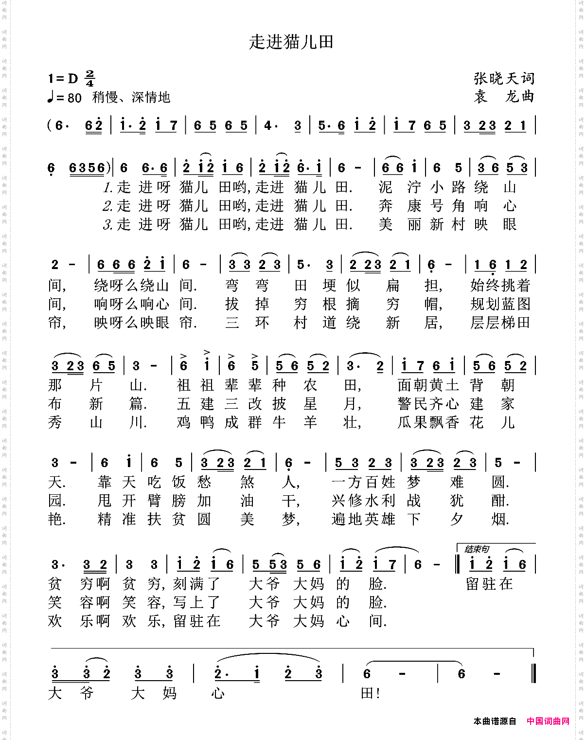 走进猫儿田