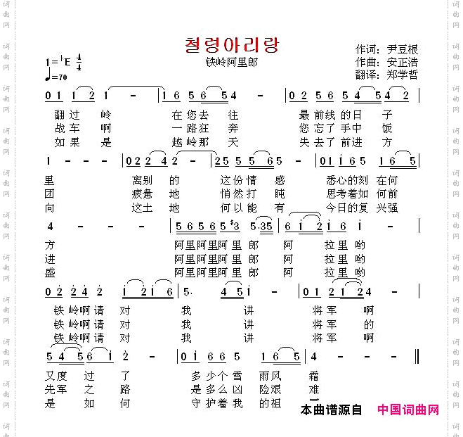 [朝鲜]铁岭阿里郎中文版