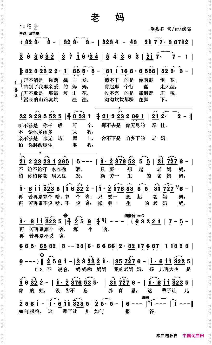老妈李嘉石词曲_老妈李嘉石 词曲