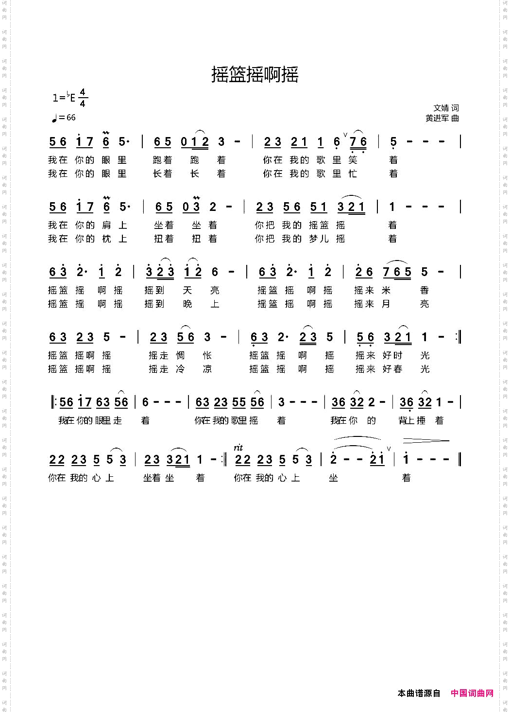 摇篮摇啊摇