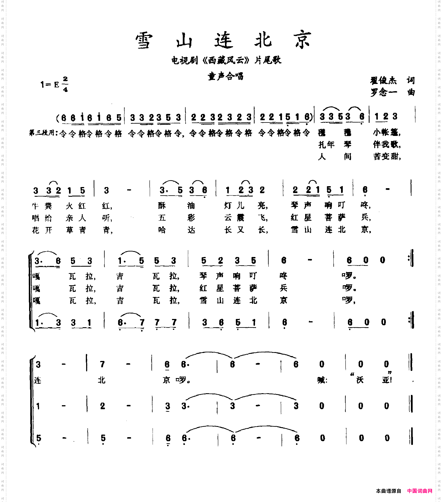 雪山连北京电视剧《西藏风云》片尾曲