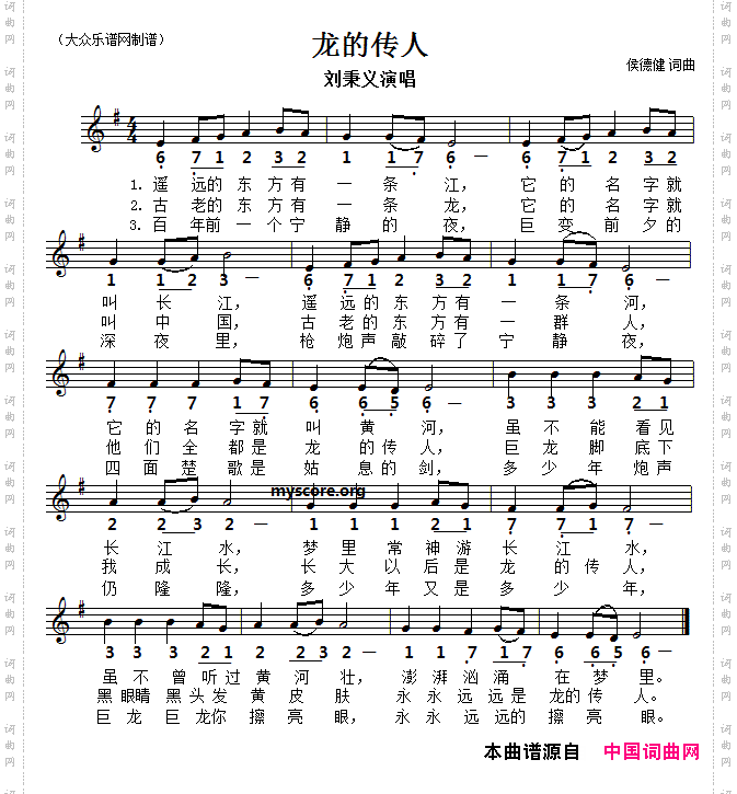 龙的传人线简谱对照版