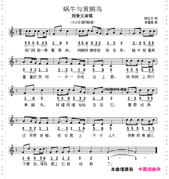 蜗牛与黄鹂鸟_线简谱对照版