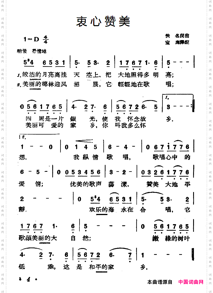 衷心赞美_【印尼】