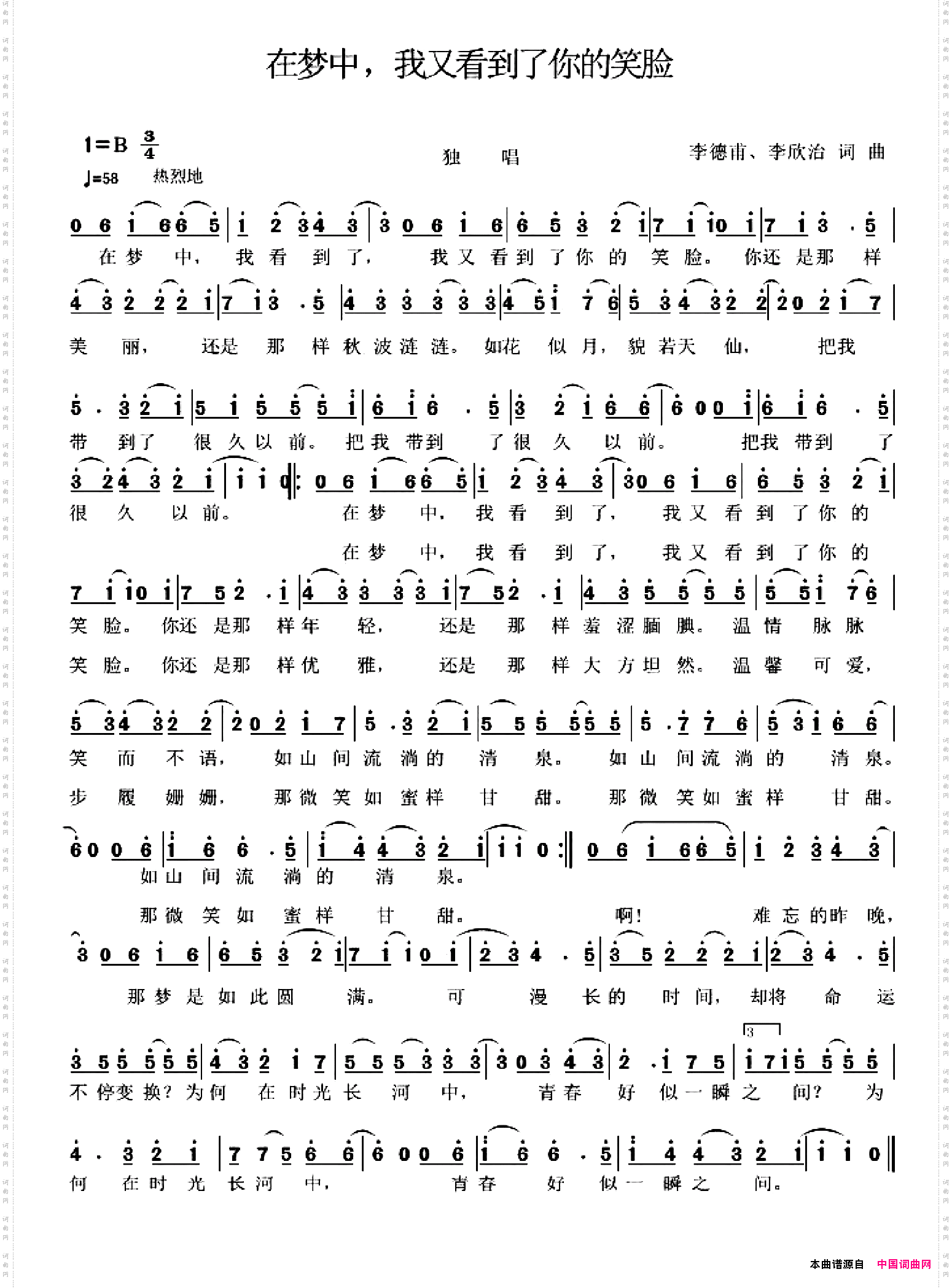 在梦中，我又看到了你的笑脸