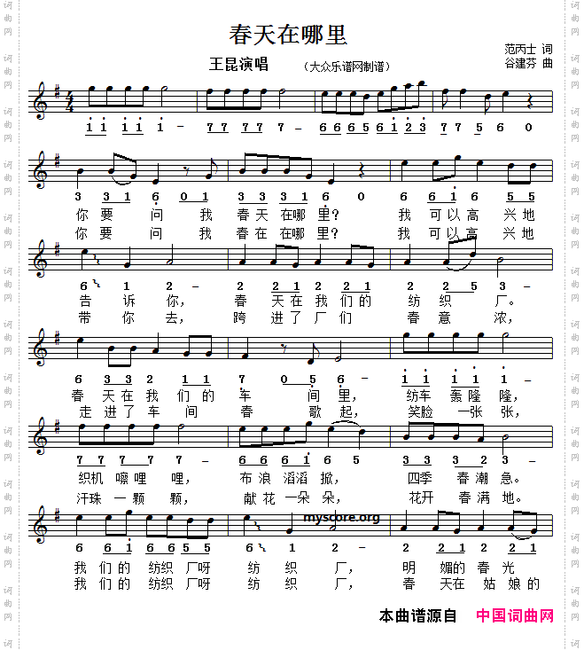春天在哪里线简谱对照版