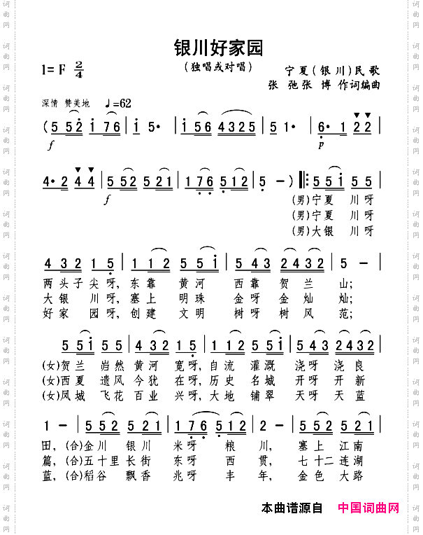 银川好家园
