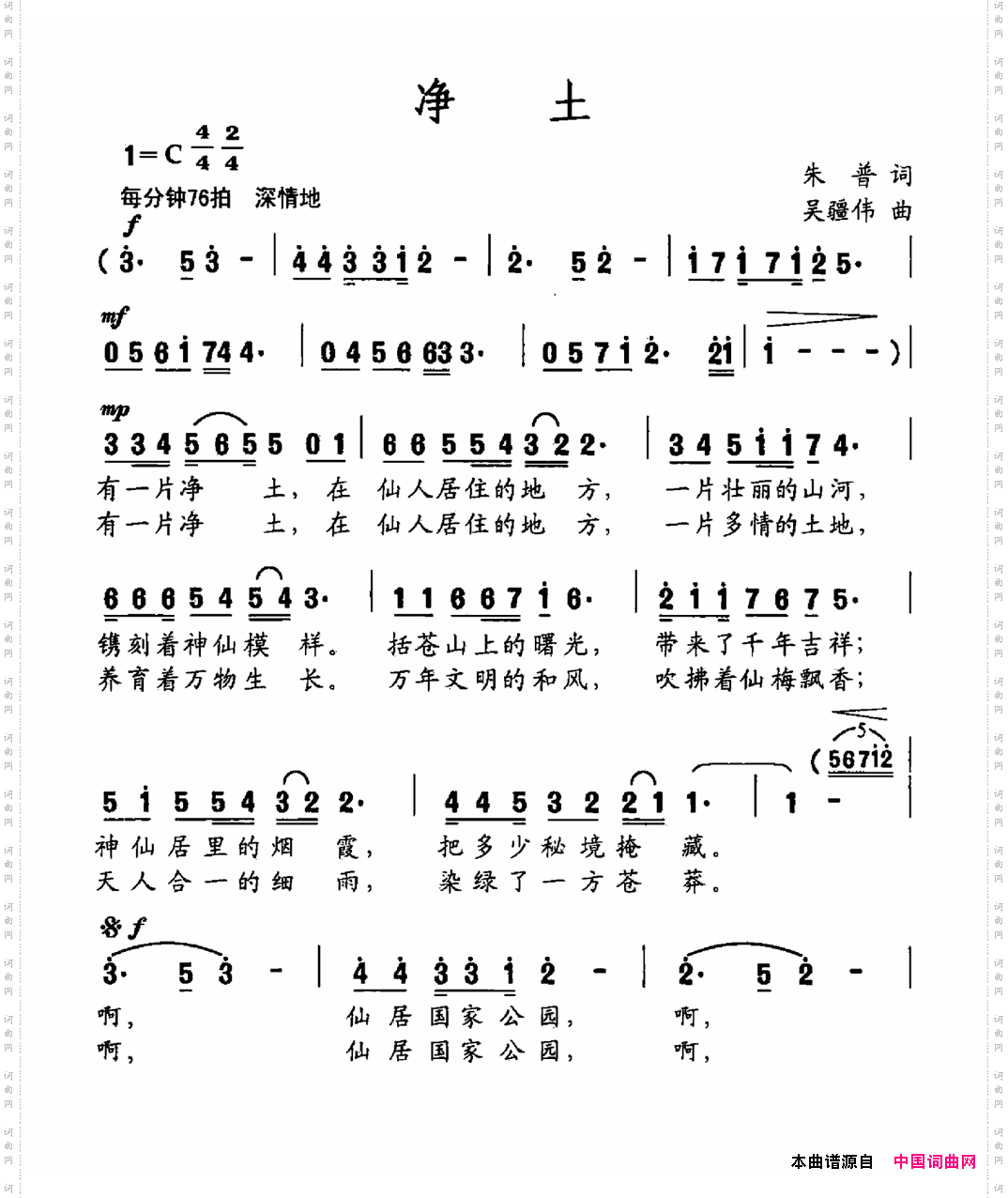 净土朱普词吴疆伟曲_净土朱普词 吴疆伟曲