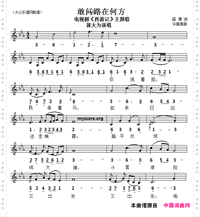 敢问路在何方_线简谱对照版