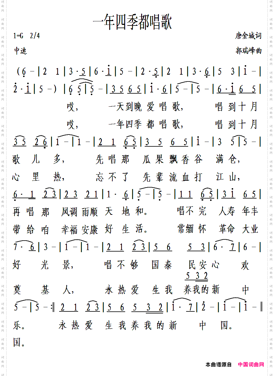一年四季都唱歌