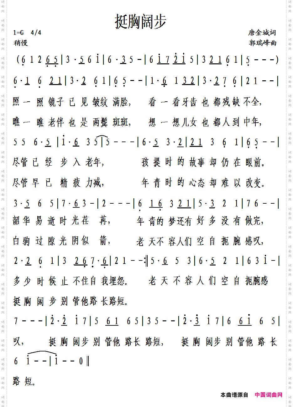 挺胸阔步