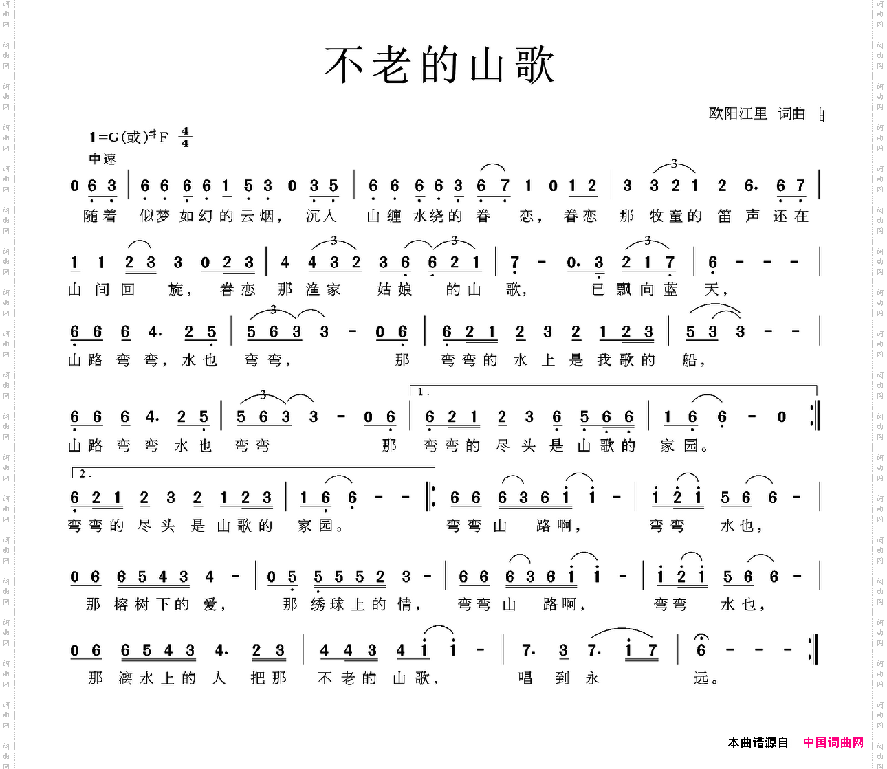 不老的山歌