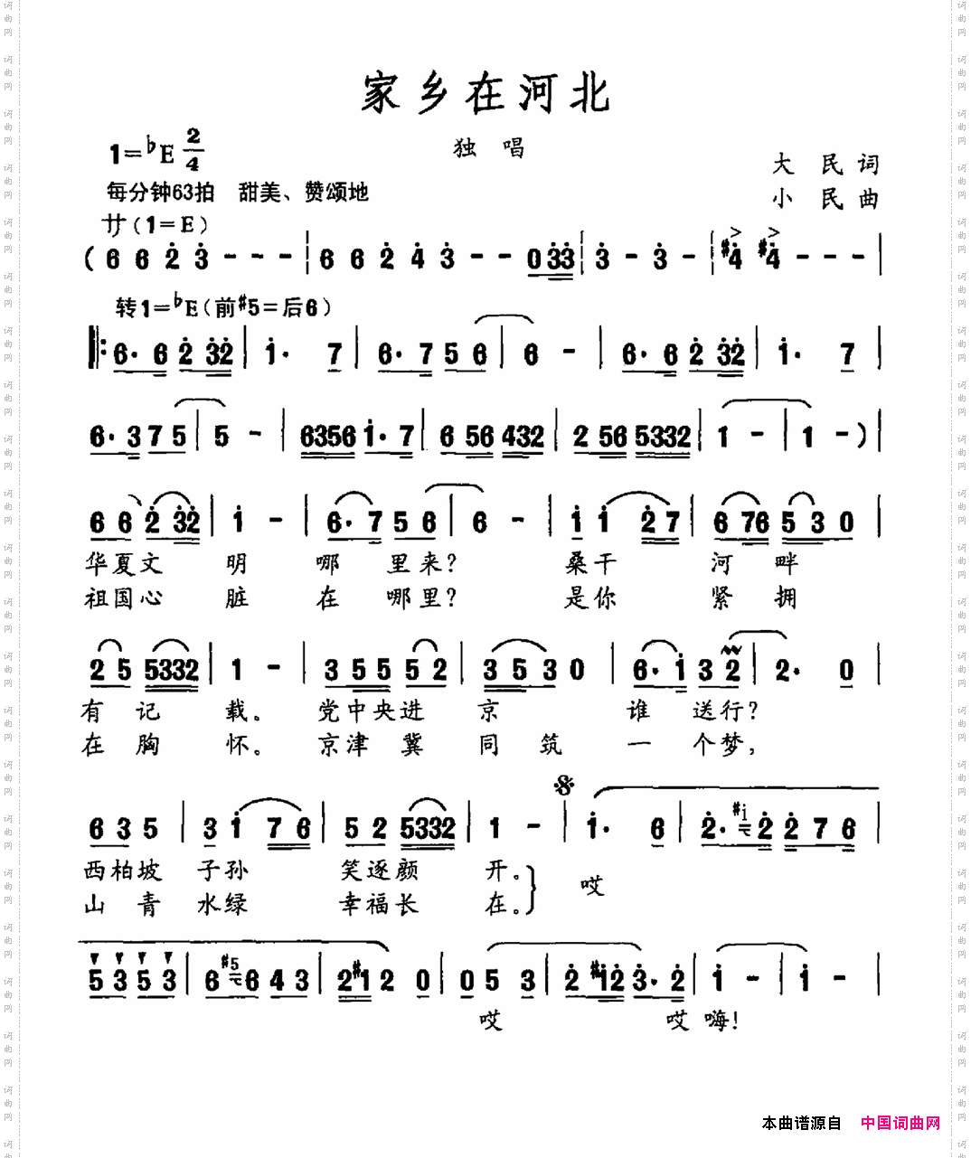 家乡在河北