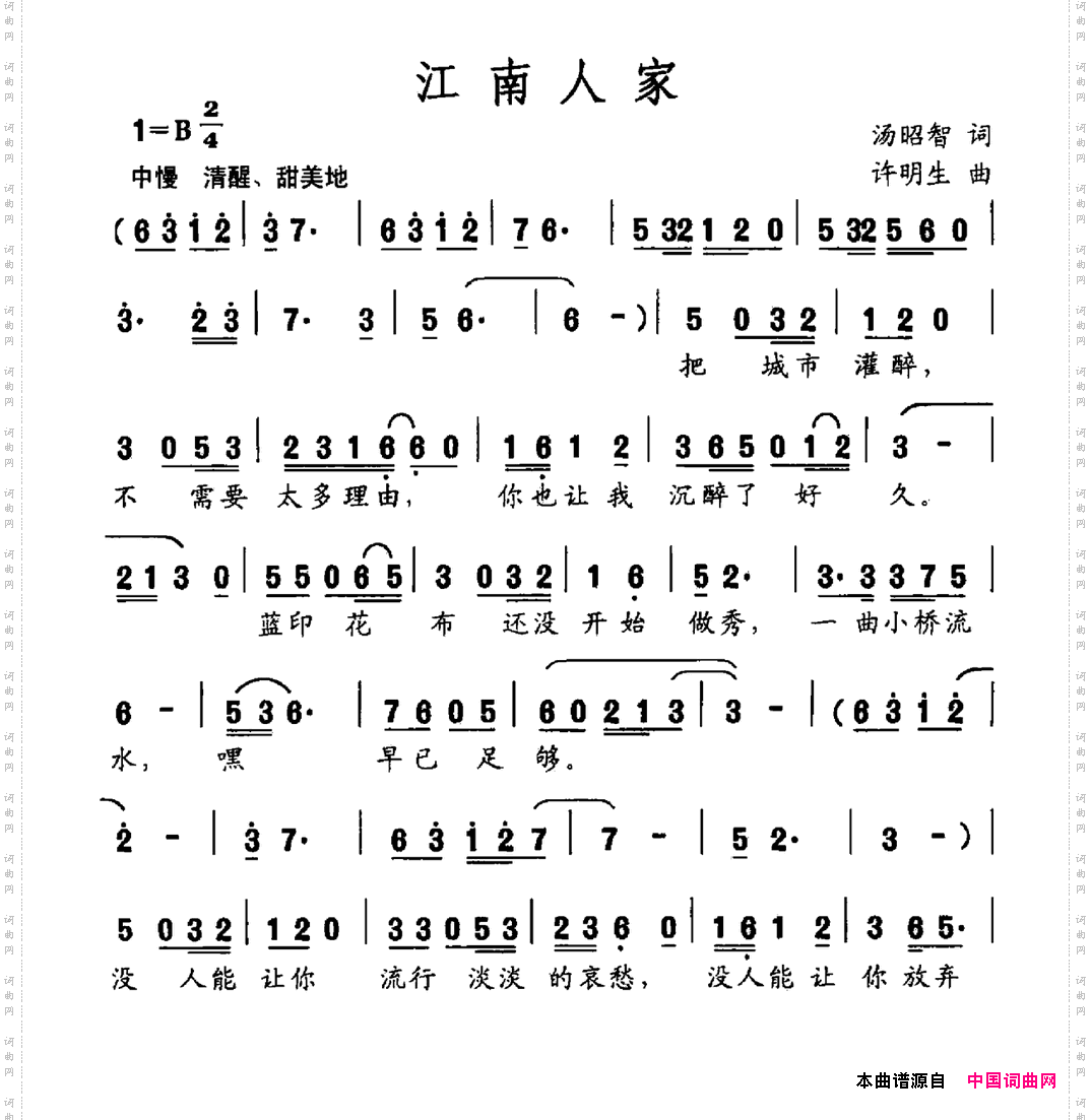 江南人家