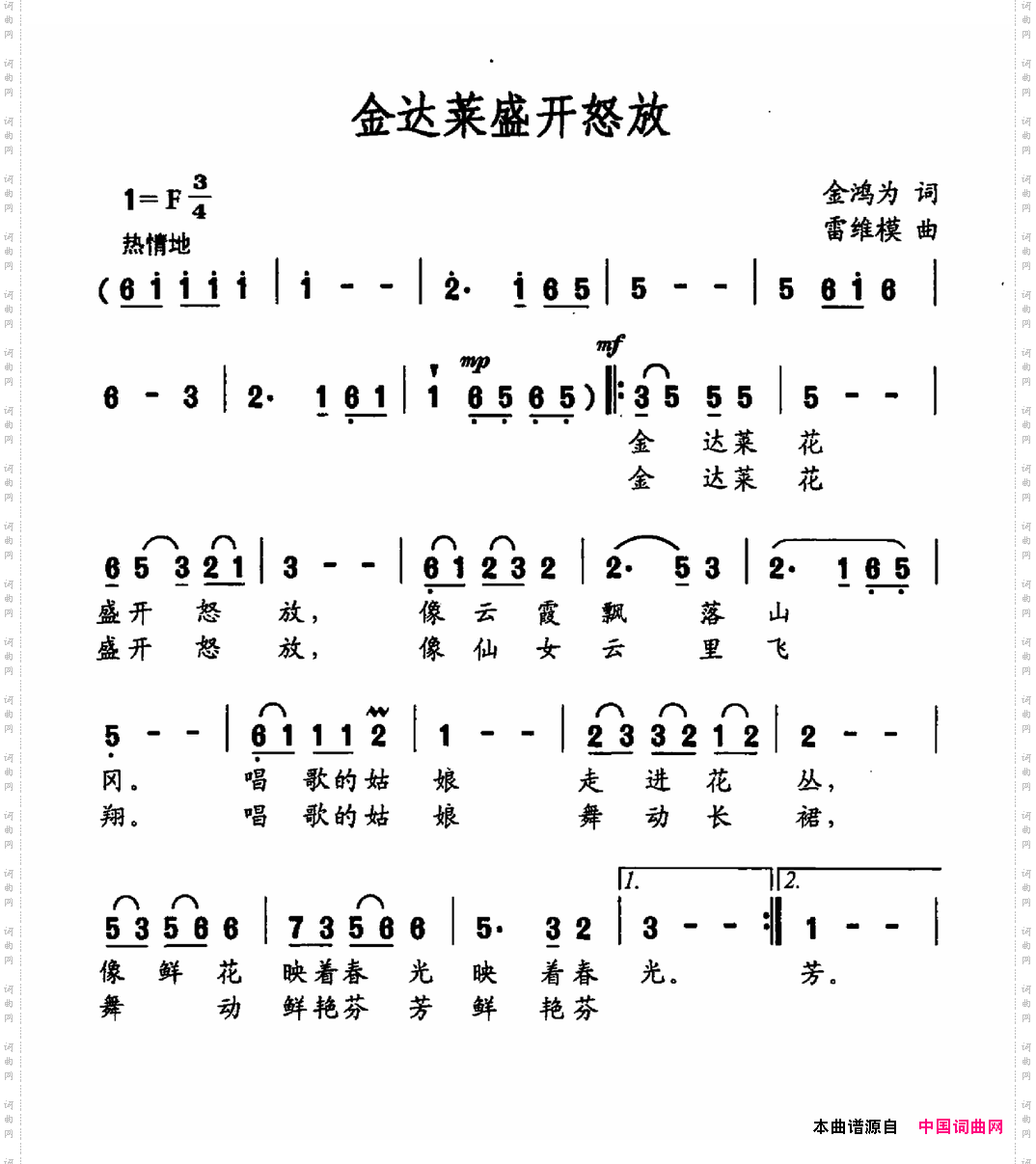 金达莱盛开怒放