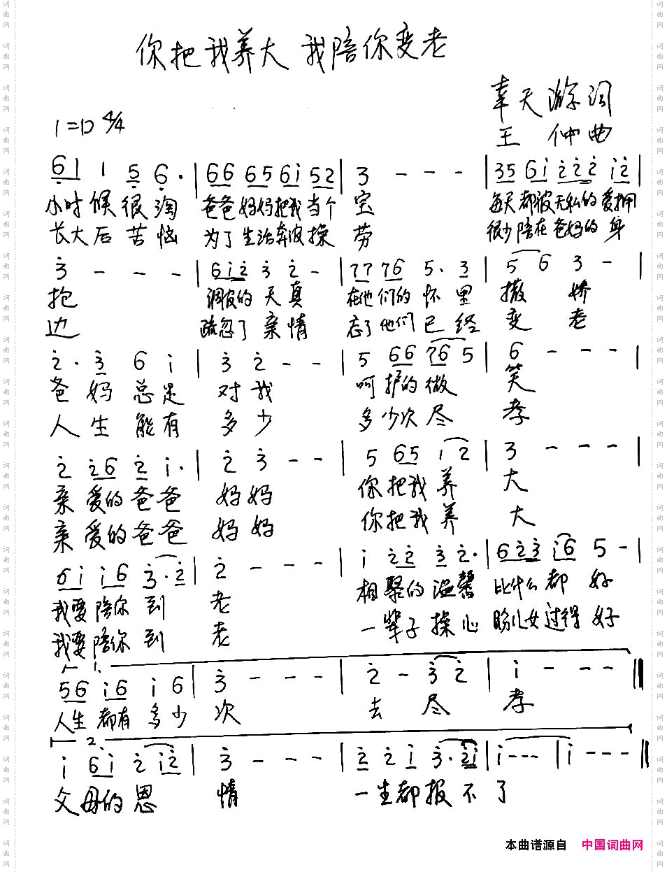 你把我养大我陪你到老