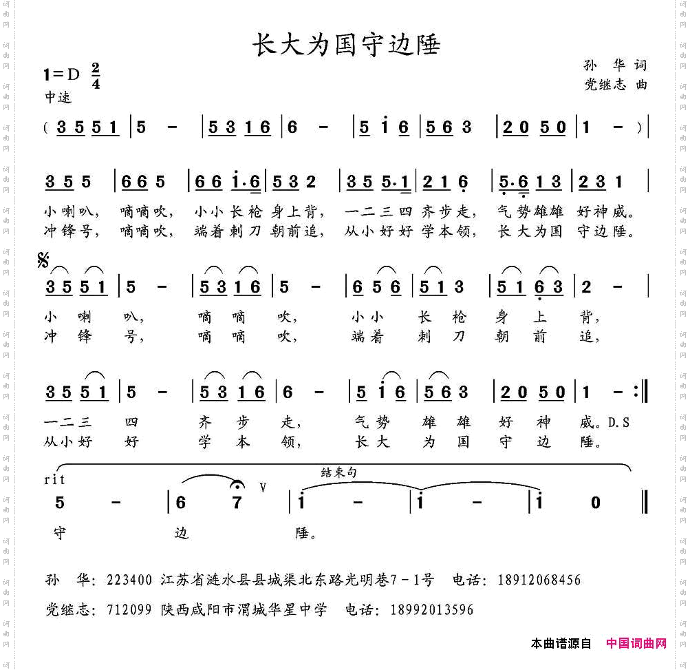 长大为国守边陲