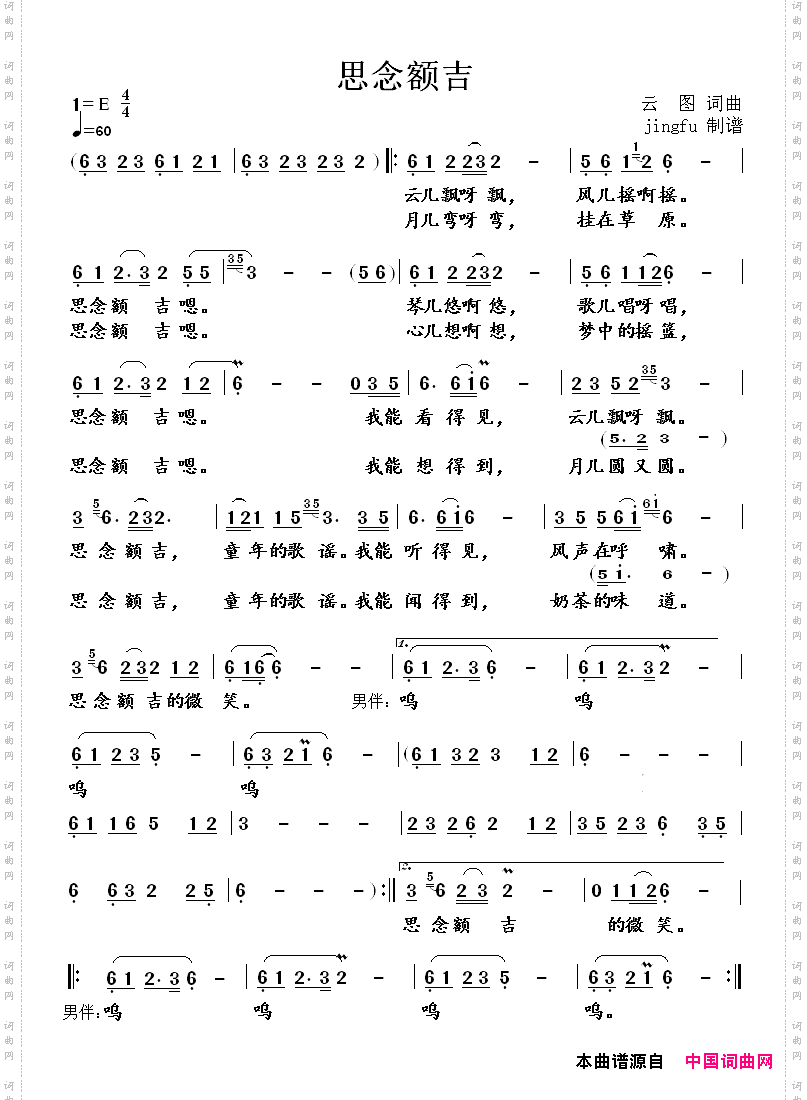 思念额吉