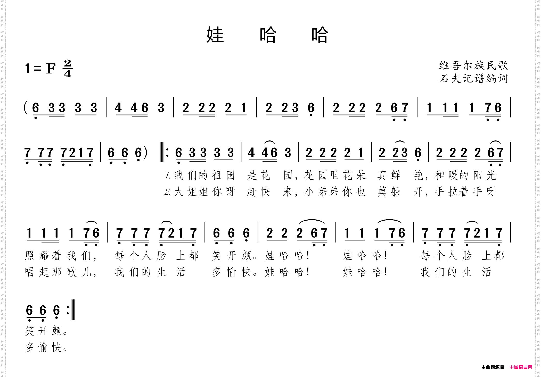 娃哈哈