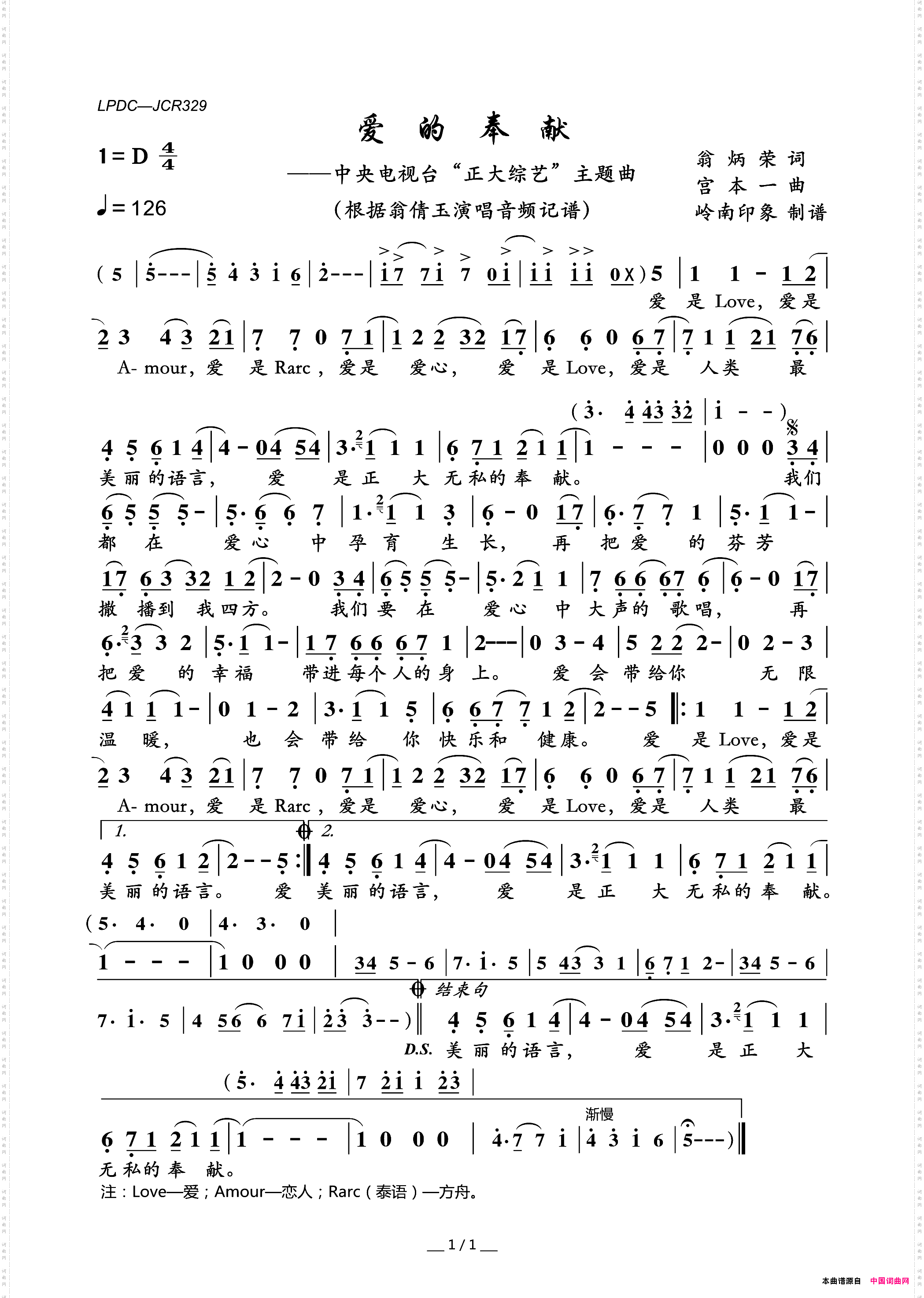 爱的奉献