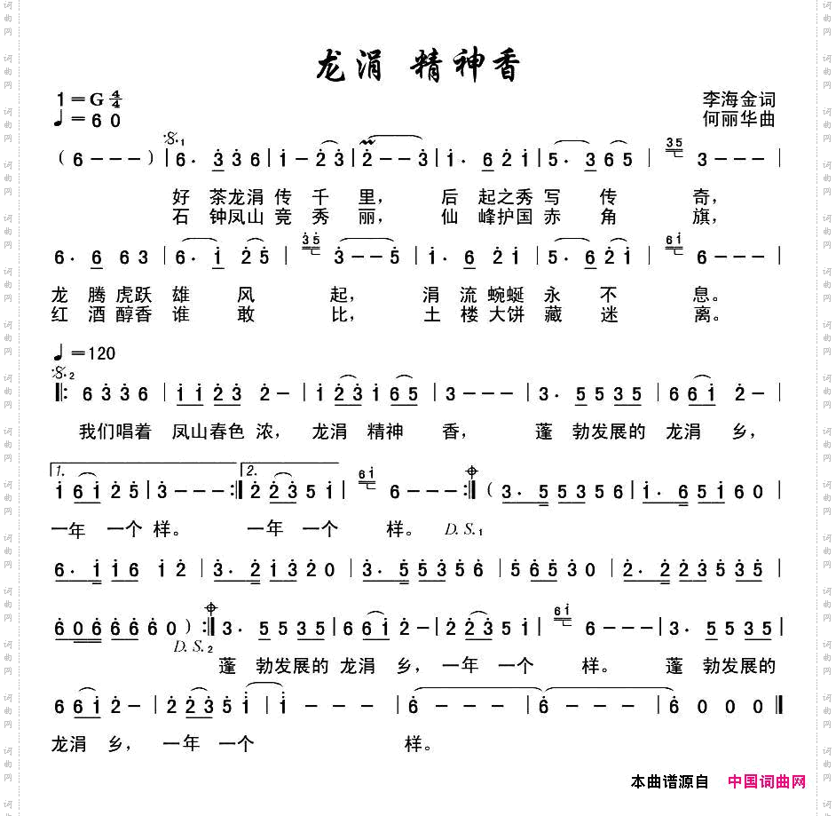 龙涓精神香